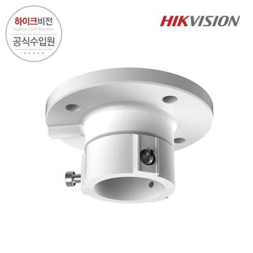 [HIKVISION] 하이크비전 PTZ 카메라 전용 DS-1663ZJ 천장형 브라켓